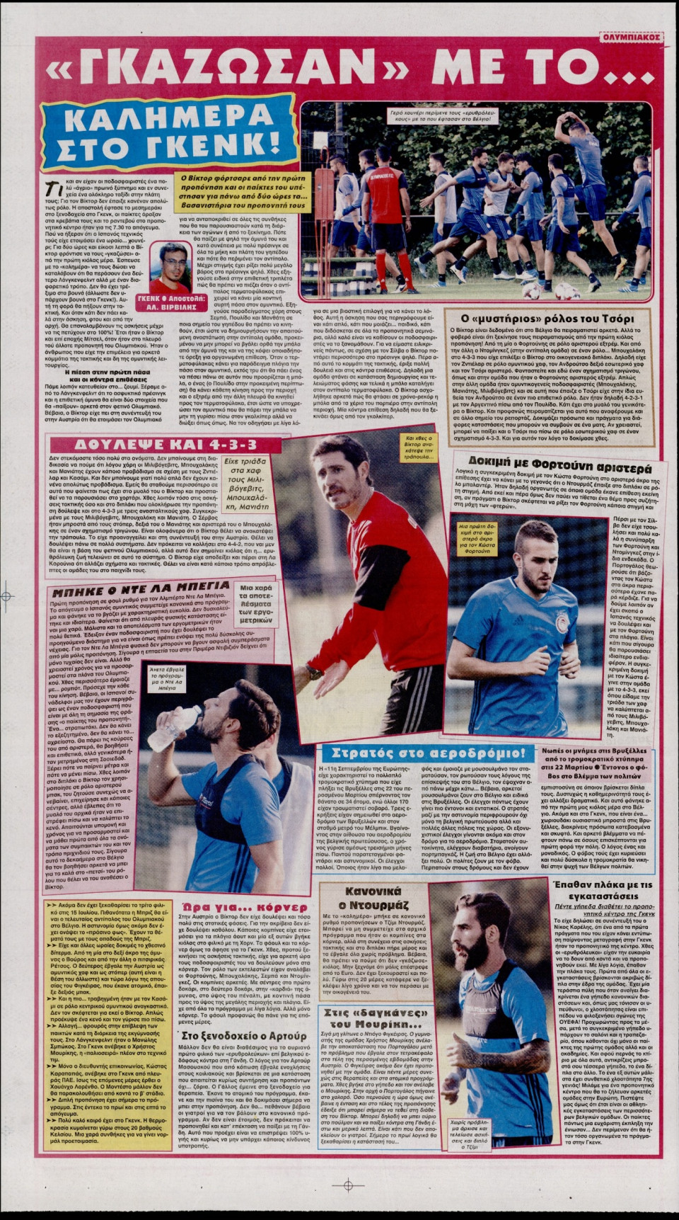 Οπισθόφυλλο Εφημερίδας - ΦΩΣ ΤΩΝ ΣΠΟΡ - 2016-07-07