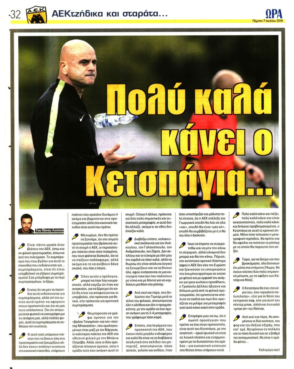 Οπισθόφυλλο Εφημερίδας - ΩΡΑ ΓΙΑ ΣΠΟΡ - 2016-07-07