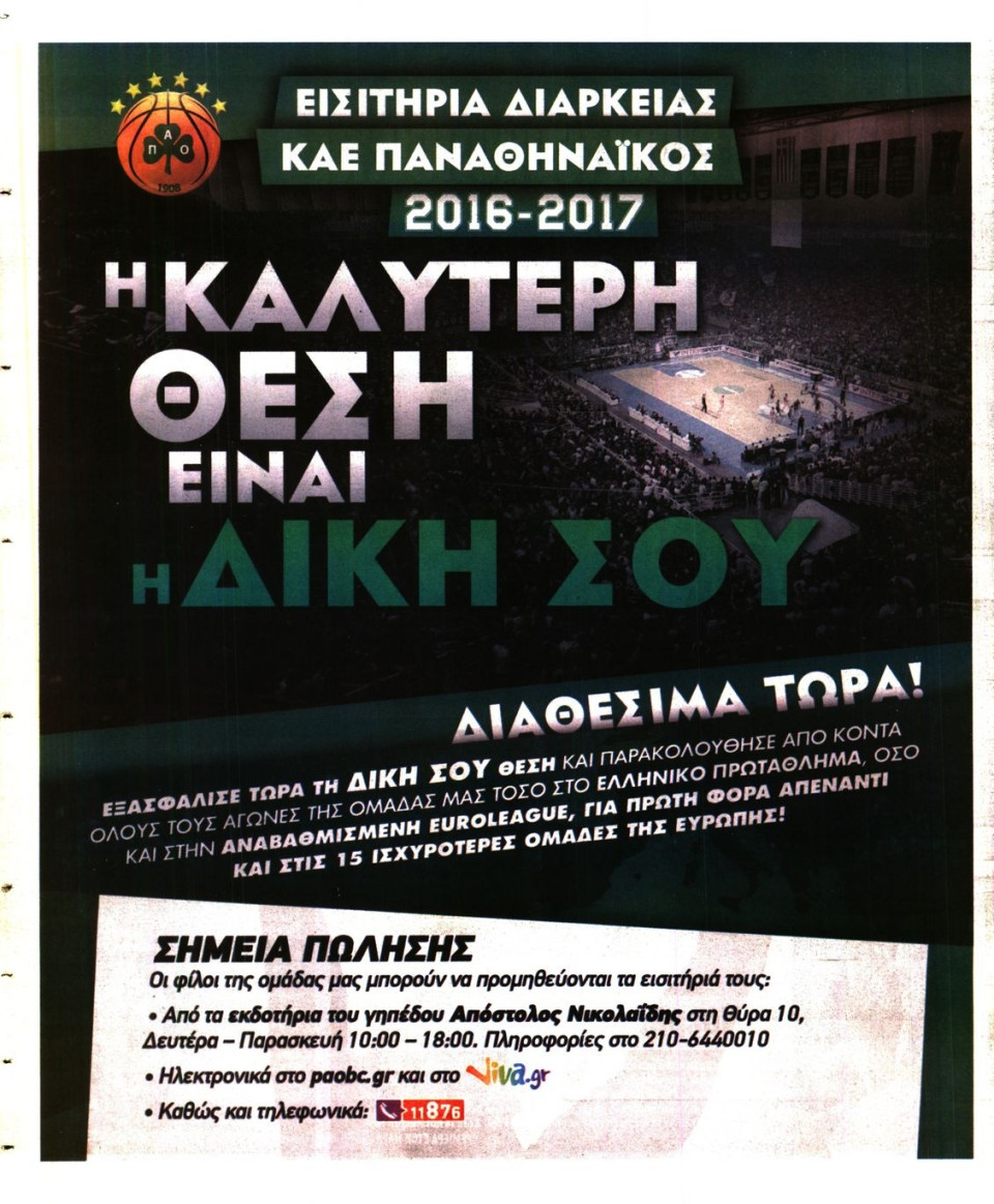 Οπισθόφυλλο Εφημερίδας - ΠΡΑΣΙΝΗ - 2016-07-07
