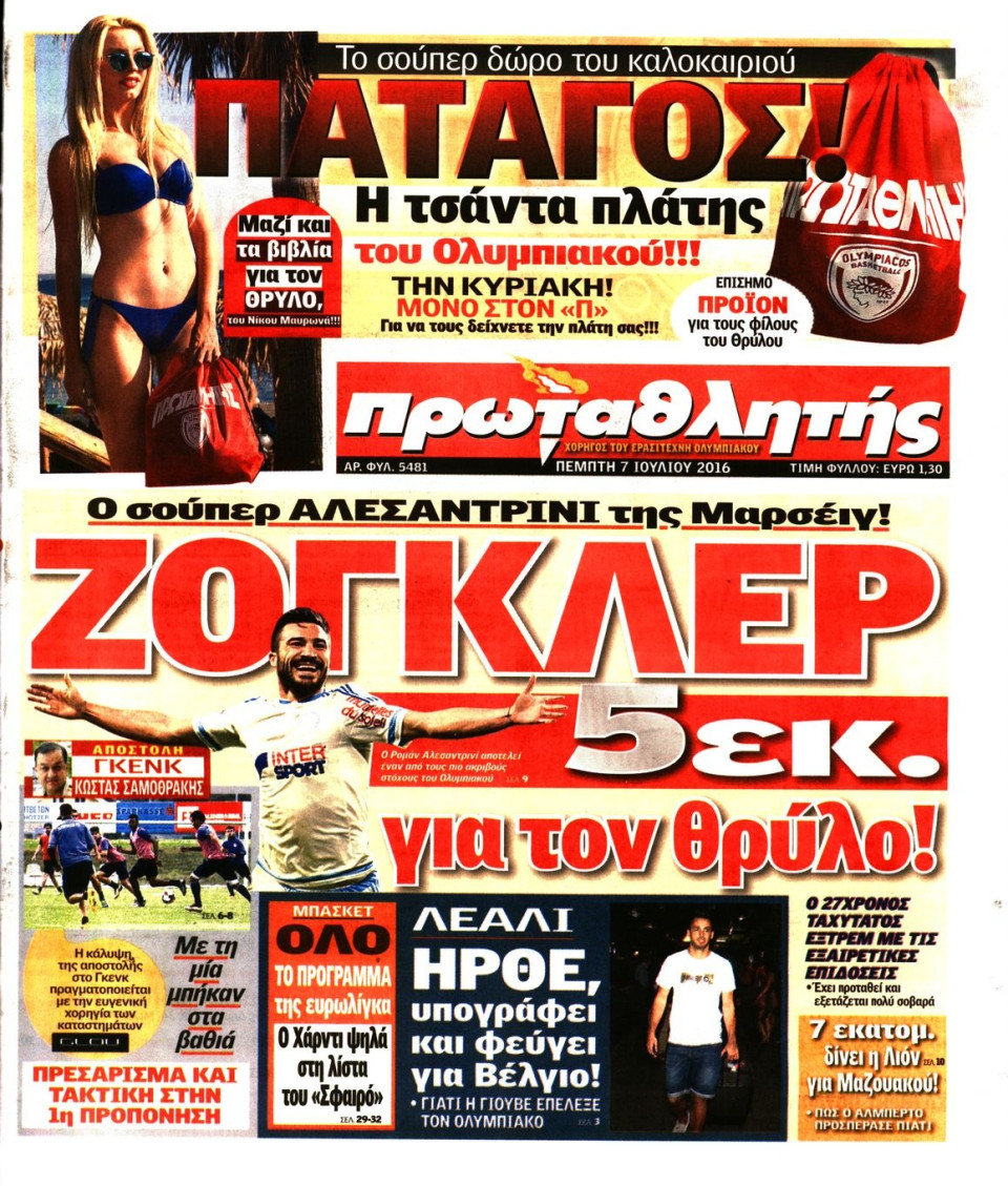 Πρωτοσέλιδο Εφημερίδας - ΠΡΩΤΑΘΛΗΤΗΣ - 2016-07-07