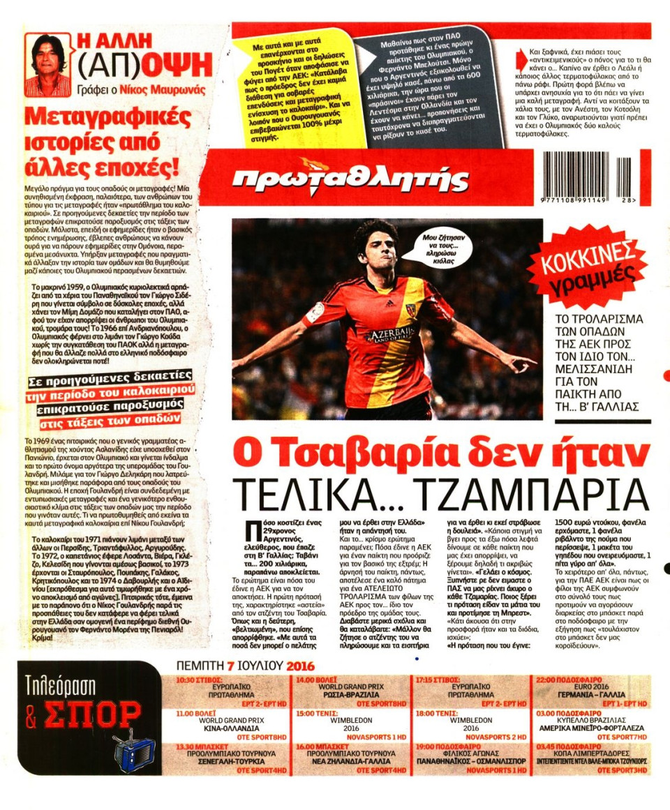 Οπισθόφυλλο Εφημερίδας - ΠΡΩΤΑΘΛΗΤΗΣ - 2016-07-07