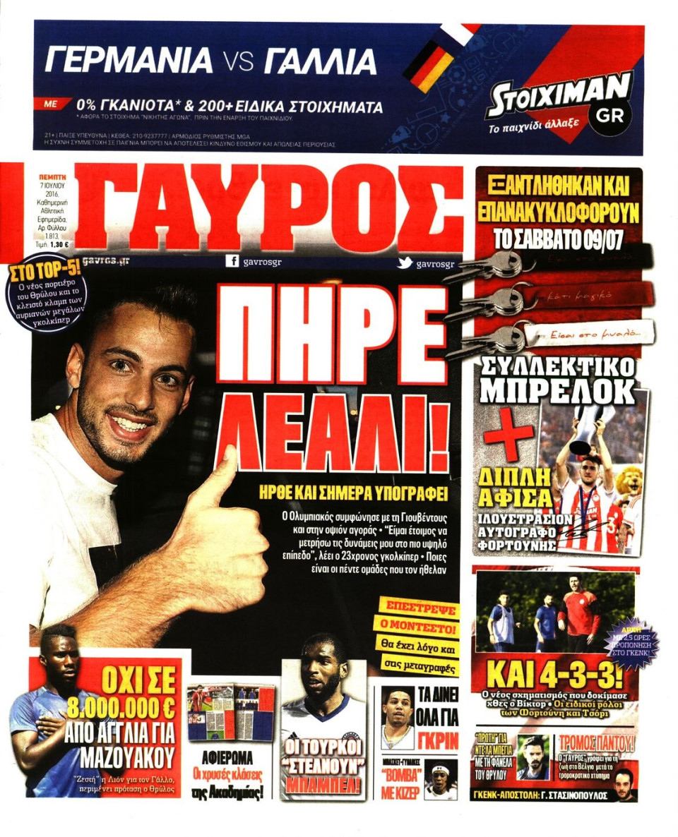 Πρωτοσέλιδο Εφημερίδας - ΓΑΥΡΟΣ - 2016-07-07