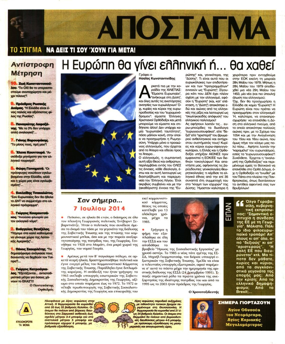 Οπισθόφυλλο Εφημερίδας - ΕΛΕΥΘΕΡΗ ΩΡΑ - 2016-07-07