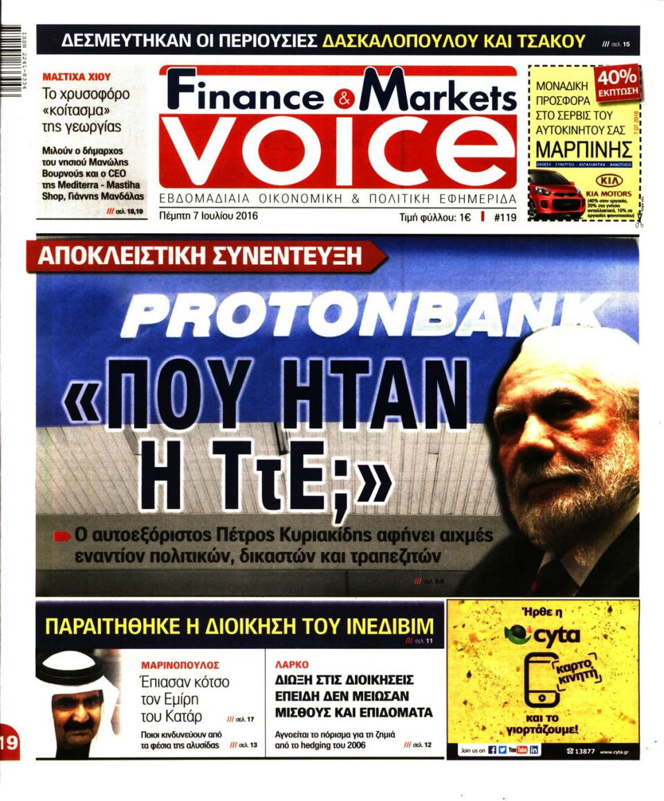 Πρωτοσέλιδο Εφημερίδας - FINANCE & MARKETS VOICE - 2016-07-07