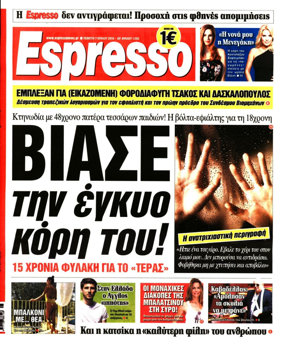Πρωτοσέλιδο Εφημερίδας - ESPRESSO - 2016-07-07