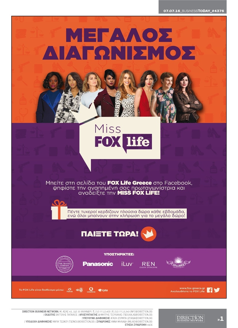 Πρωτοσέλιδο Εφημερίδας - BUSINESS TODAY - 2016-07-07