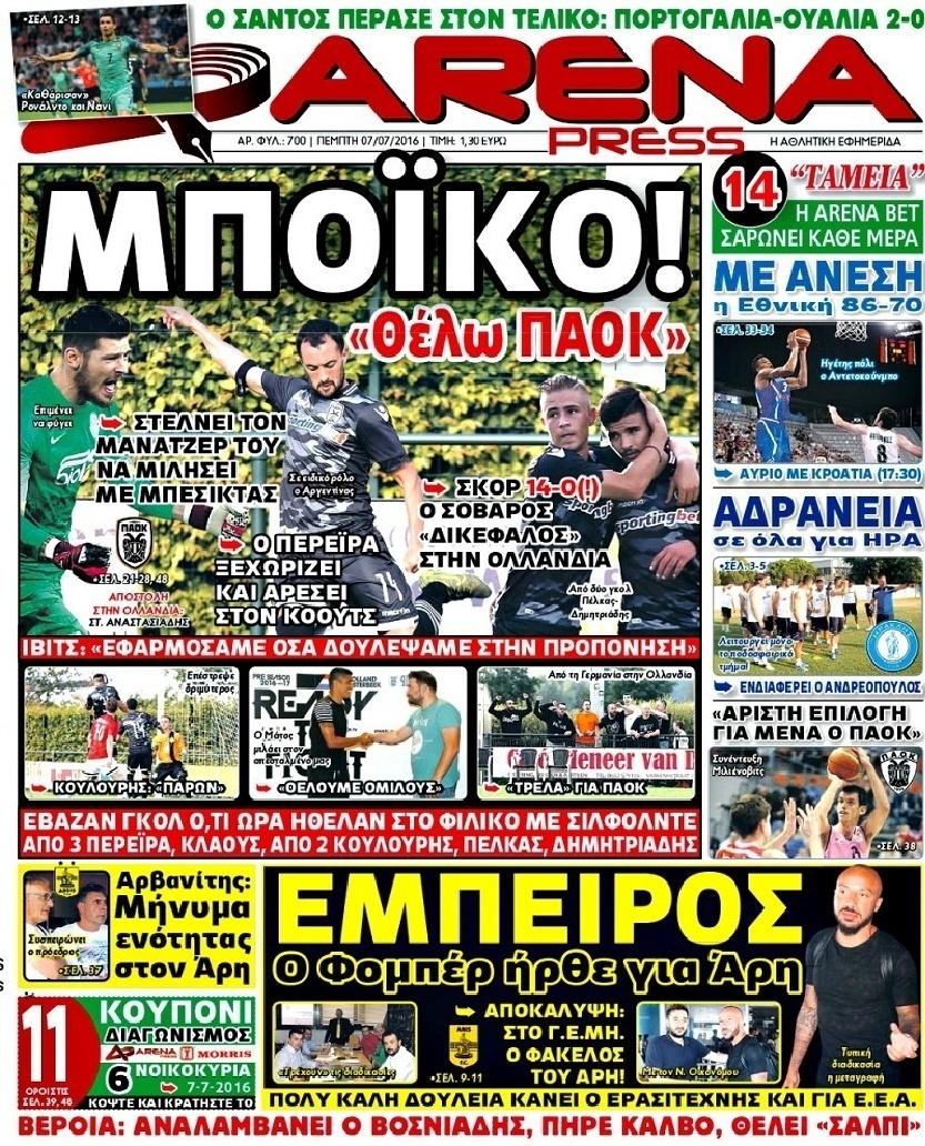 Πρωτοσέλιδο Εφημερίδας - ARENA PRESS - 2016-07-07