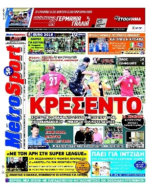 Πρωτοσέλιδο Εφημερίδας - METROSPORT - 2016-07-07