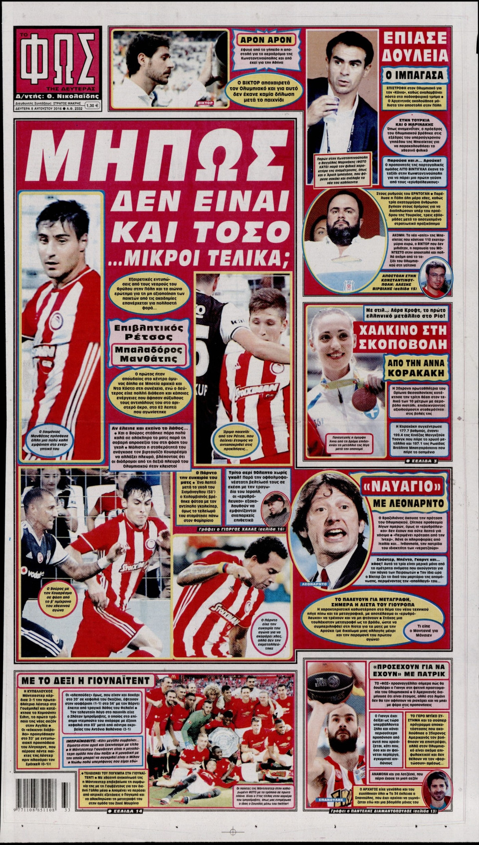 Πρωτοσέλιδο Εφημερίδας - ΦΩΣ ΤΩΝ ΣΠΟΡ - 2016-08-08