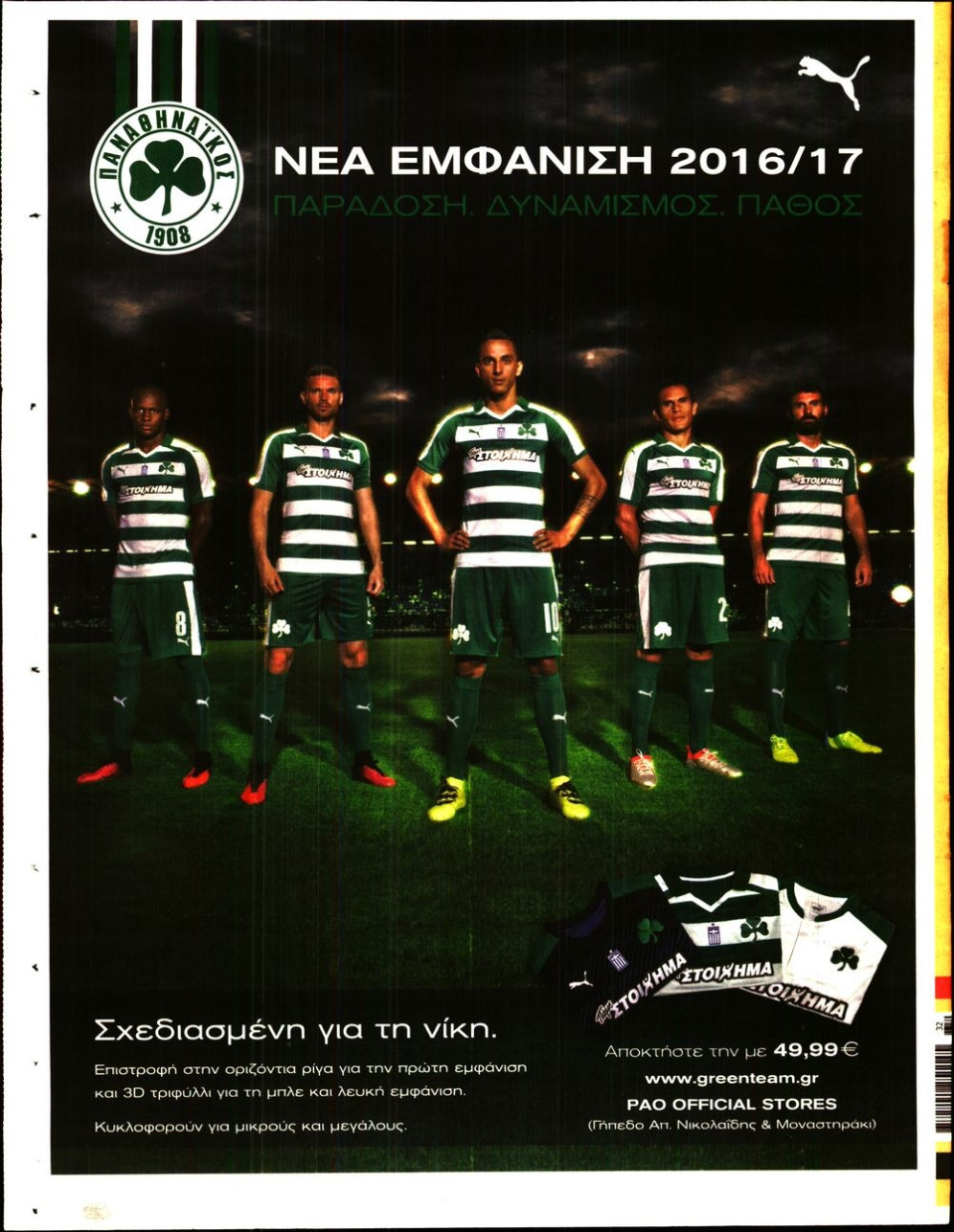 Οπισθόφυλλο Εφημερίδας - LIVE SPORT - 2016-08-08