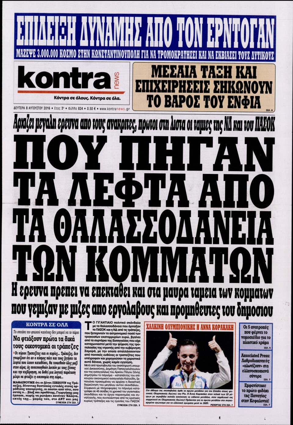 Πρωτοσέλιδο Εφημερίδας - KONTRA NEWS - 2016-08-08