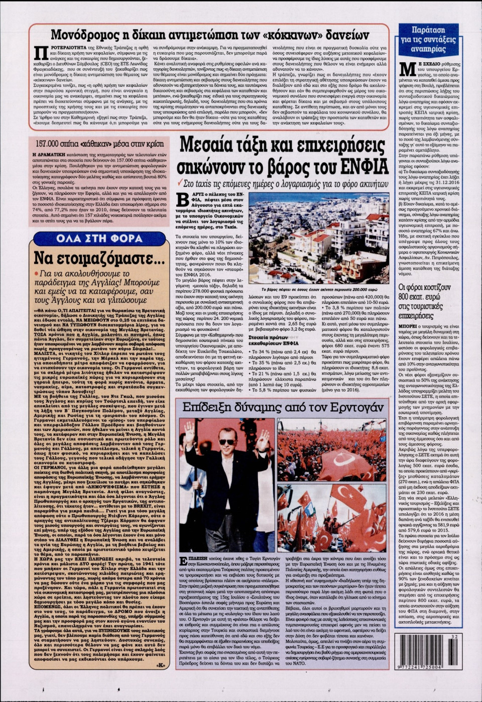 Οπισθόφυλλο Εφημερίδας - KONTRA NEWS - 2016-08-08