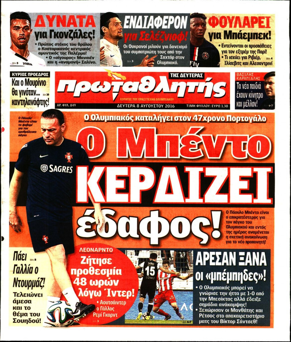 Πρωτοσέλιδο Εφημερίδας - ΠΡΩΤΑΘΛΗΤΗΣ - 2016-08-08