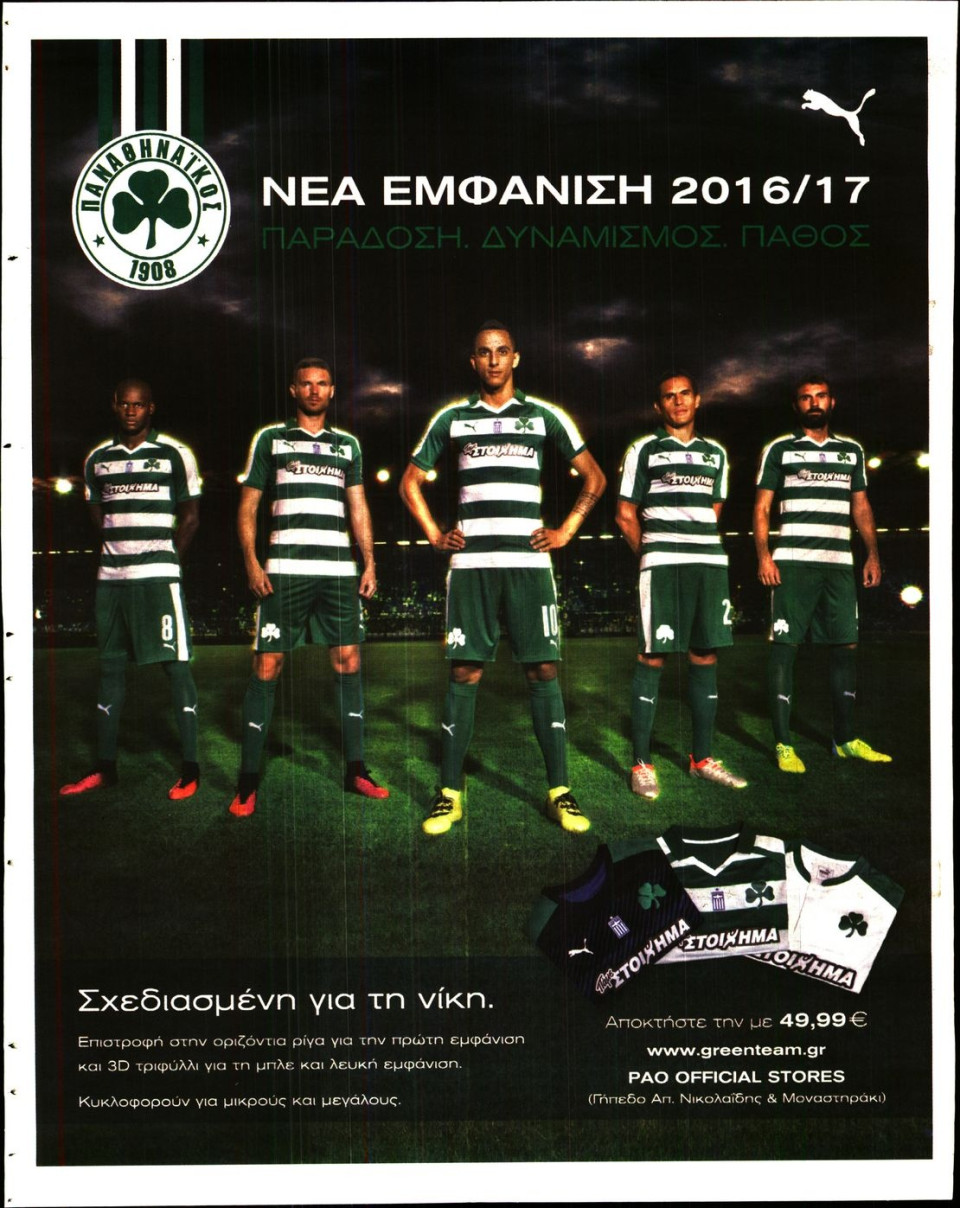 Οπισθόφυλλο Εφημερίδας - GOAL - 2016-08-08