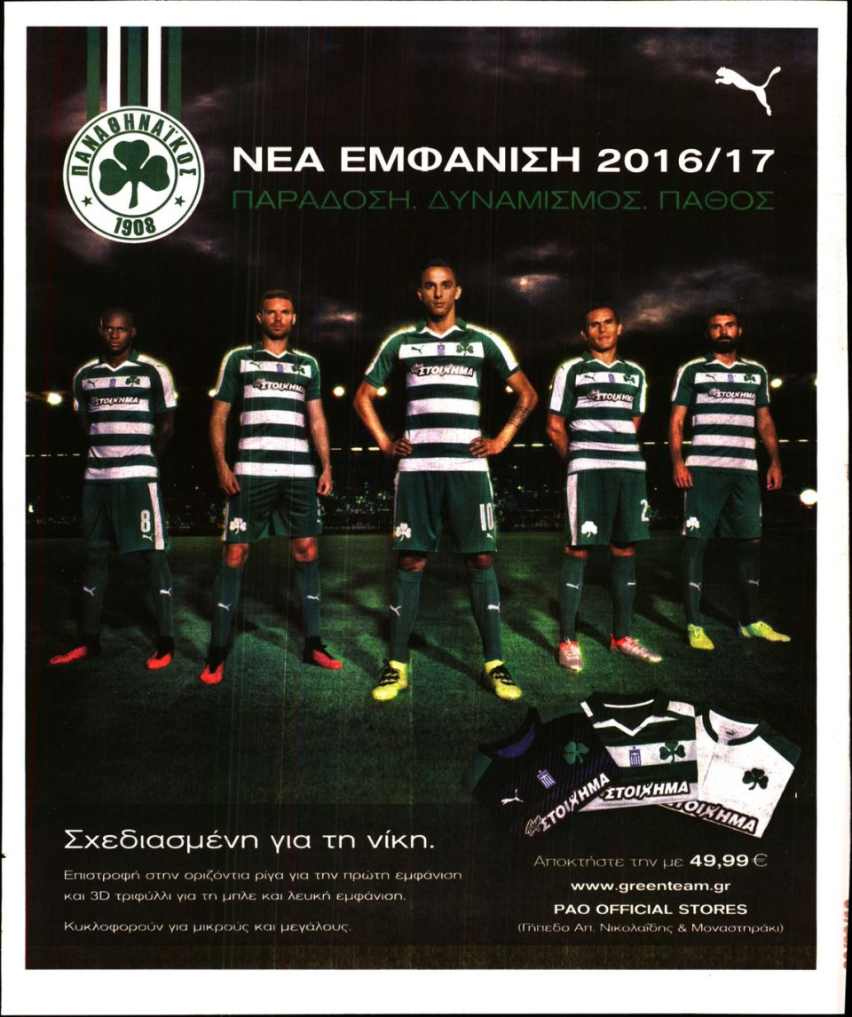 Οπισθόφυλλο Εφημερίδας - ΠΡΑΣΙΝΗ - 2016-08-08