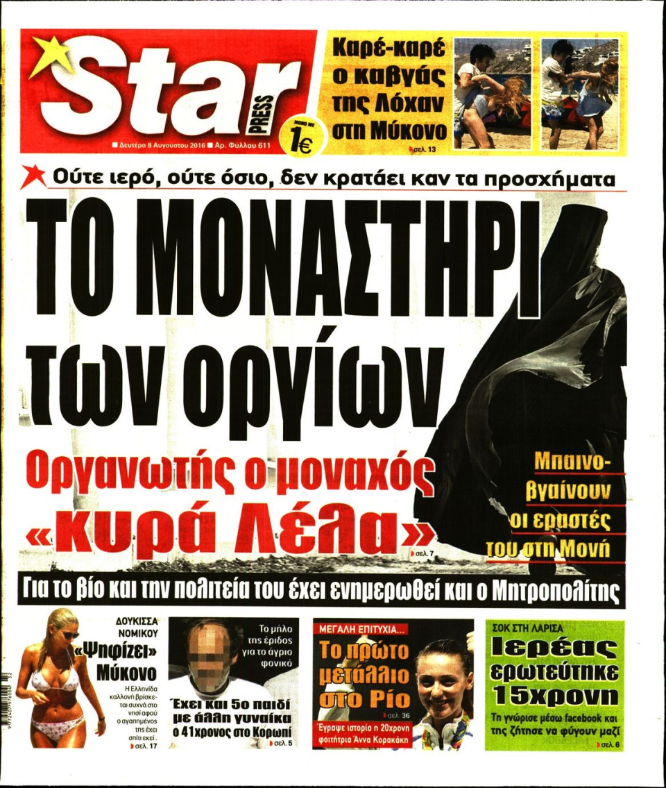 Πρωτοσέλιδο Εφημερίδας - STAR PRESS   - 2016-08-08