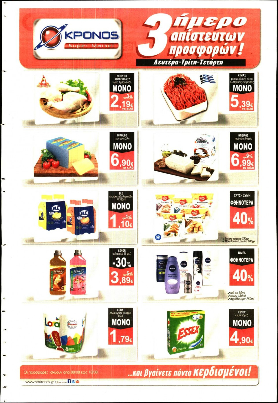 Οπισθόφυλλο Εφημερίδας - ΠΕΛΟΠΟΝΝΗΣΟΣ - 2016-08-08