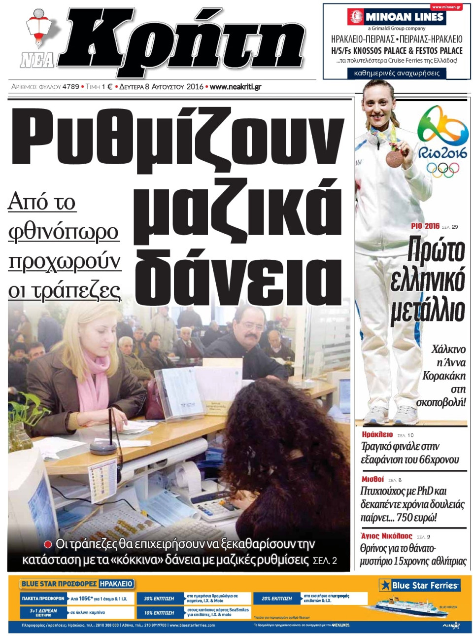 Πρωτοσέλιδο Εφημερίδας - ΝΕΑ ΚΡΗΤΗ ΗΡΑΚΛΕΙΟΥ - 2016-08-08