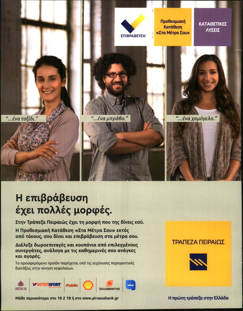 Οπισθόφυλλο Εφημερίδας - ΕΠΙΚΑΙΡΑ - 2016-09-09