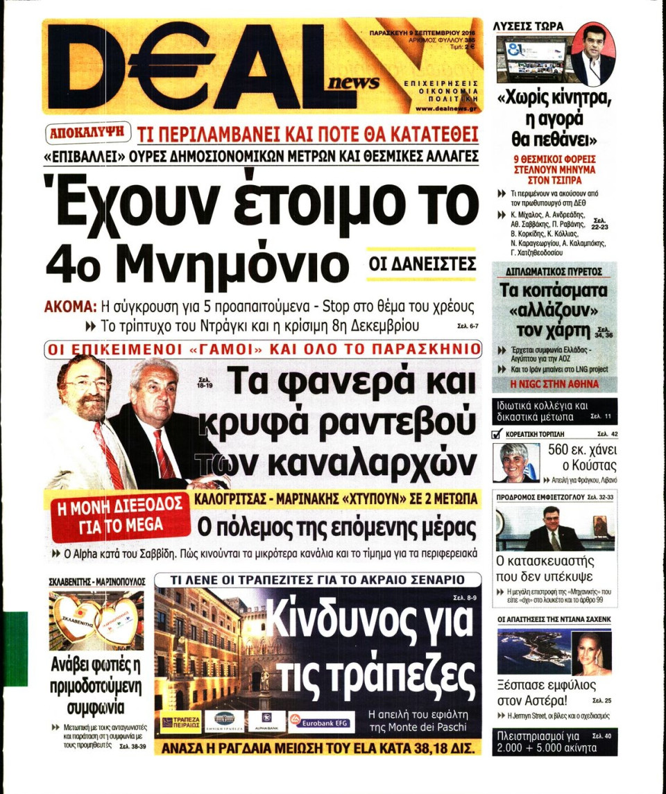 Πρωτοσέλιδο Εφημερίδας - DEAL NEWS - 2016-09-09