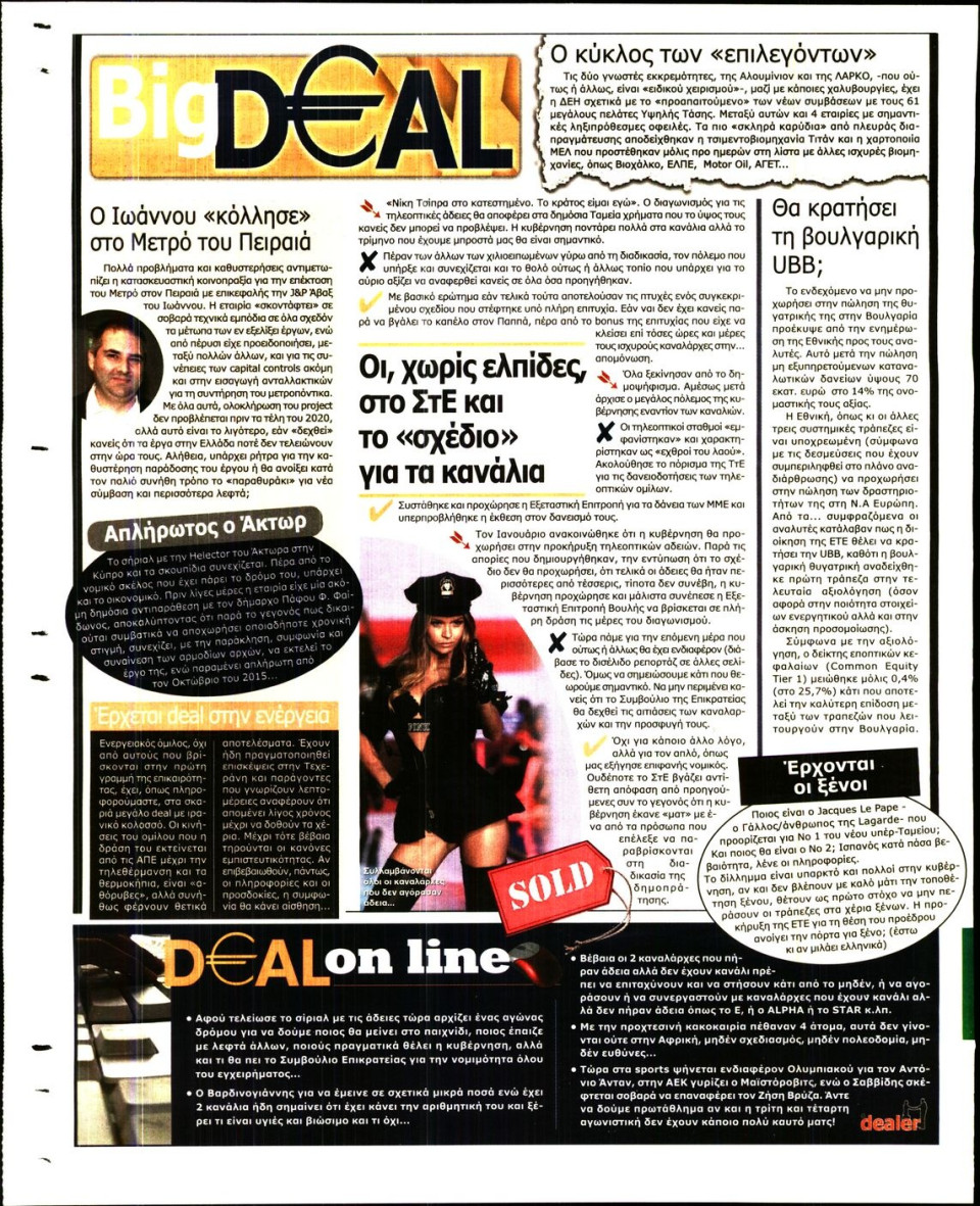 Οπισθόφυλλο Εφημερίδας - DEAL NEWS - 2016-09-09
