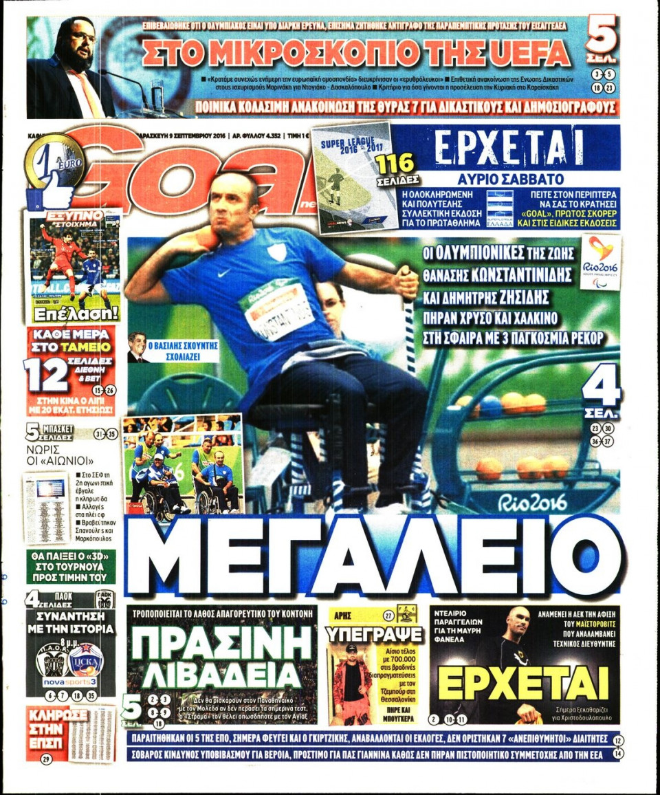 Πρωτοσέλιδο Εφημερίδας - GOAL - 2016-09-09
