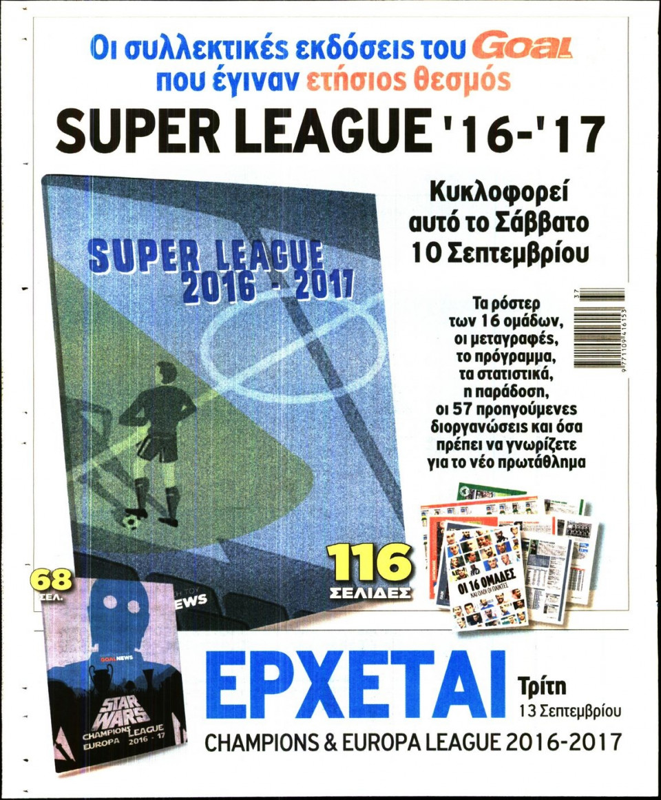 Οπισθόφυλλο Εφημερίδας - GOAL - 2016-09-09