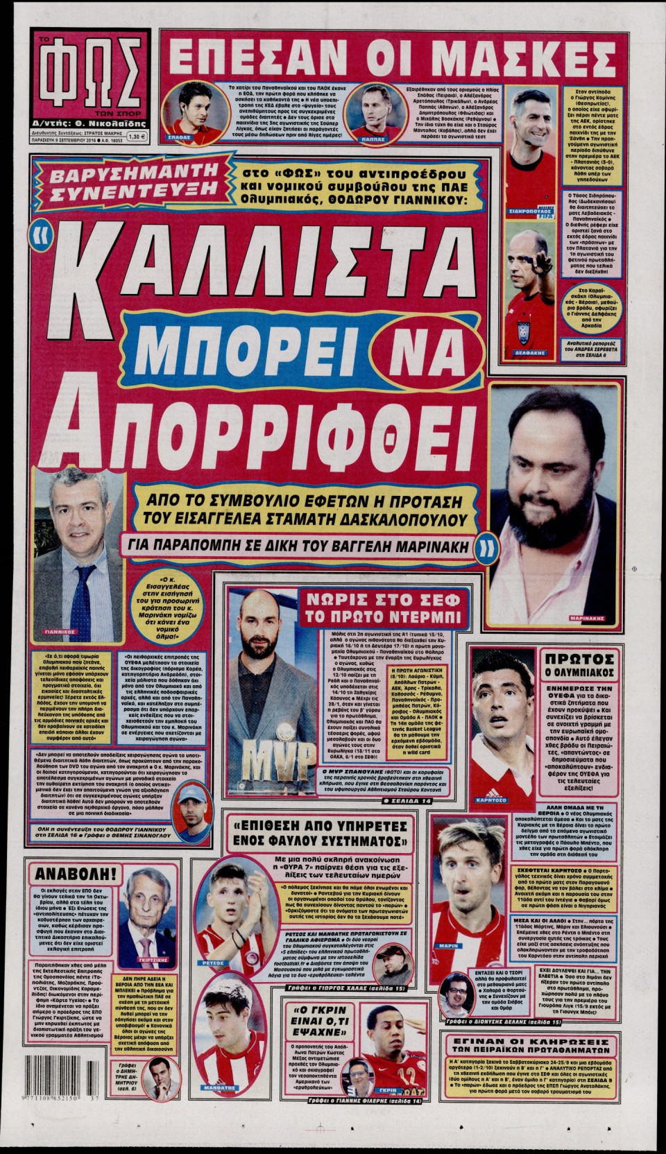 Πρωτοσέλιδο Εφημερίδας - ΦΩΣ ΤΩΝ ΣΠΟΡ - 2016-09-09