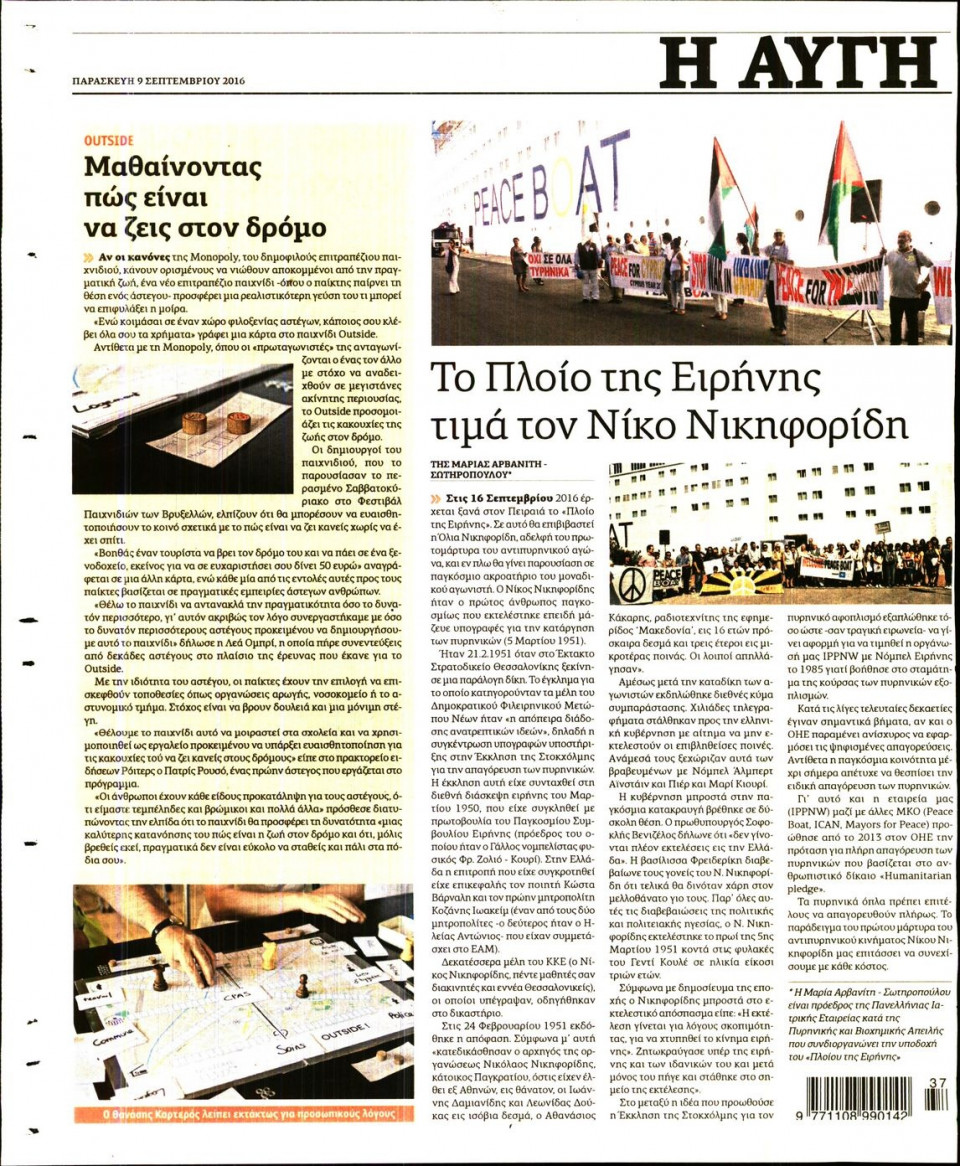 Οπισθόφυλλο Εφημερίδας - ΑΥΓΗ - 2016-09-09