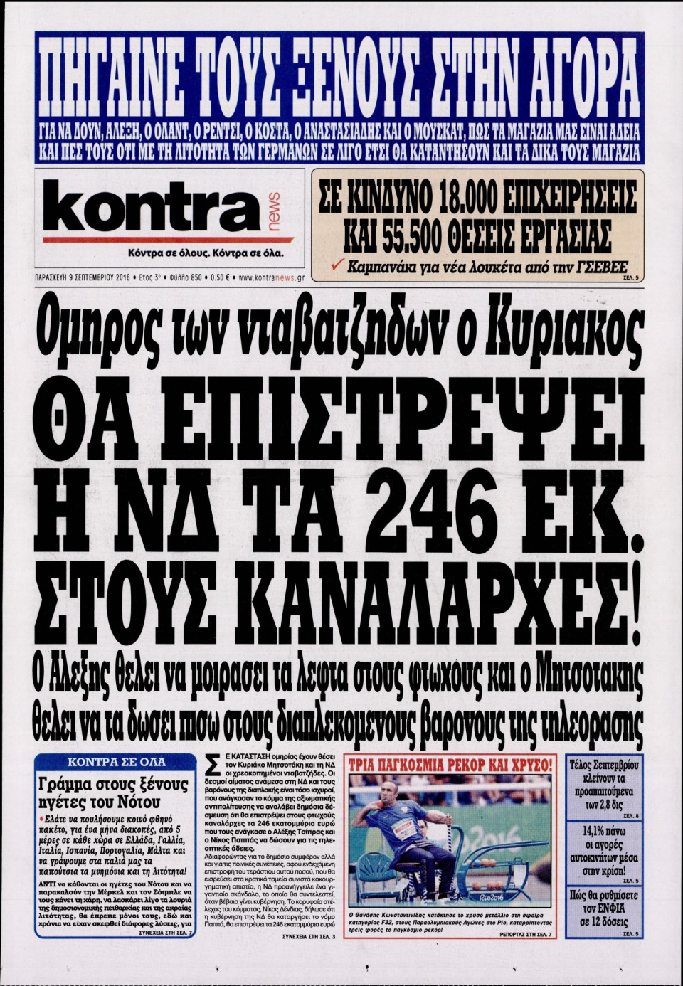 Πρωτοσέλιδο Εφημερίδας - KONTRA NEWS - 2016-09-09
