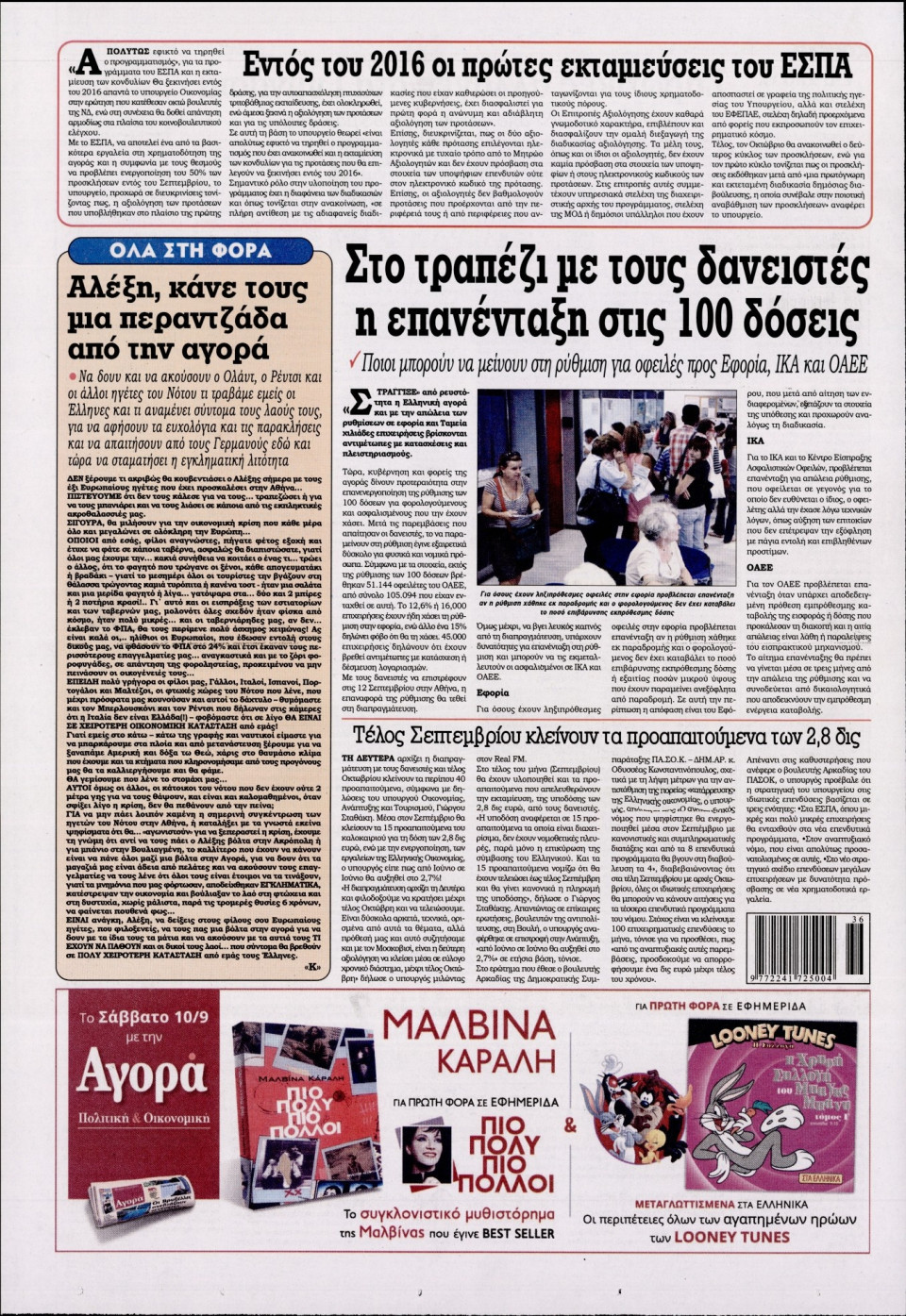 Οπισθόφυλλο Εφημερίδας - KONTRA NEWS - 2016-09-09