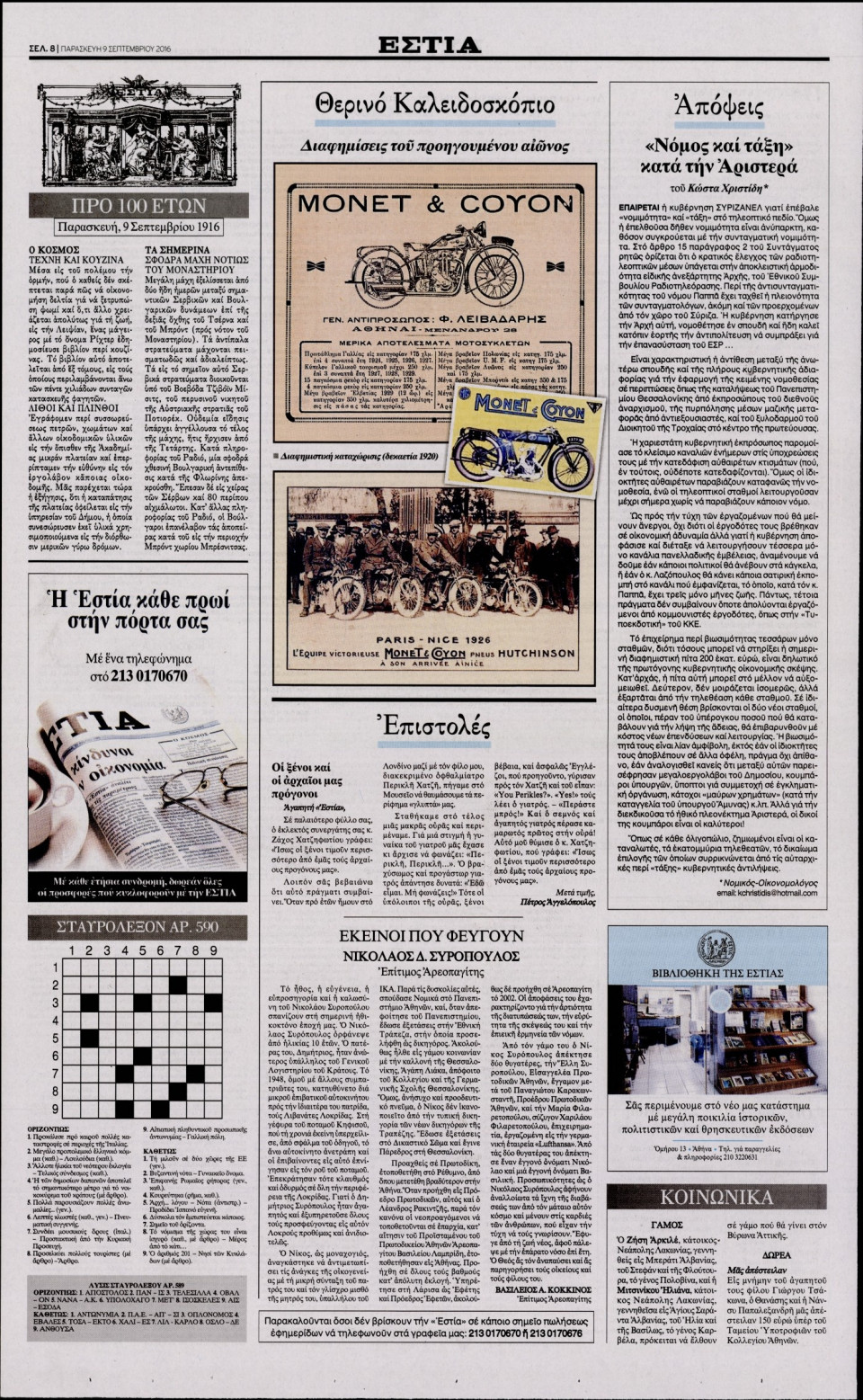 Οπισθόφυλλο Εφημερίδας - ΕΣΤΙΑ - 2016-09-09