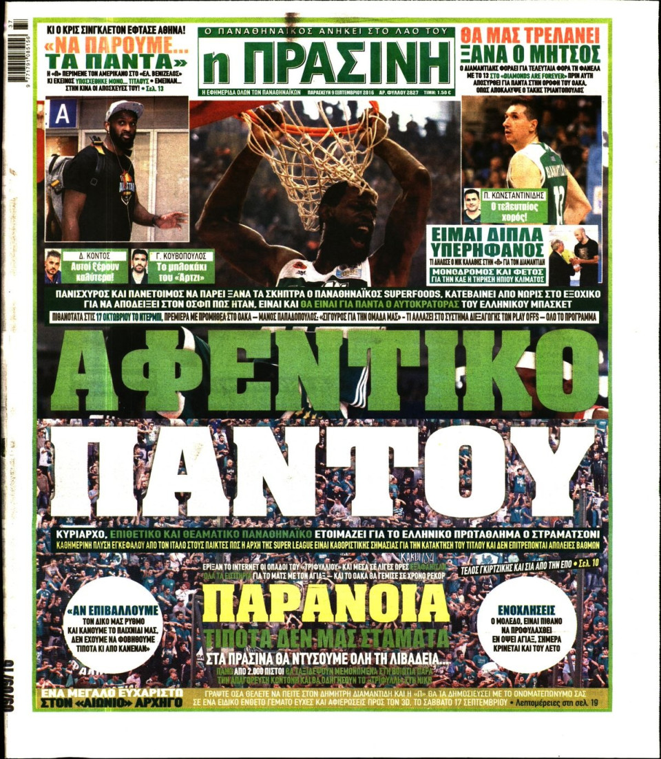 Πρωτοσέλιδο Εφημερίδας - ΠΡΑΣΙΝΗ - 2016-09-09