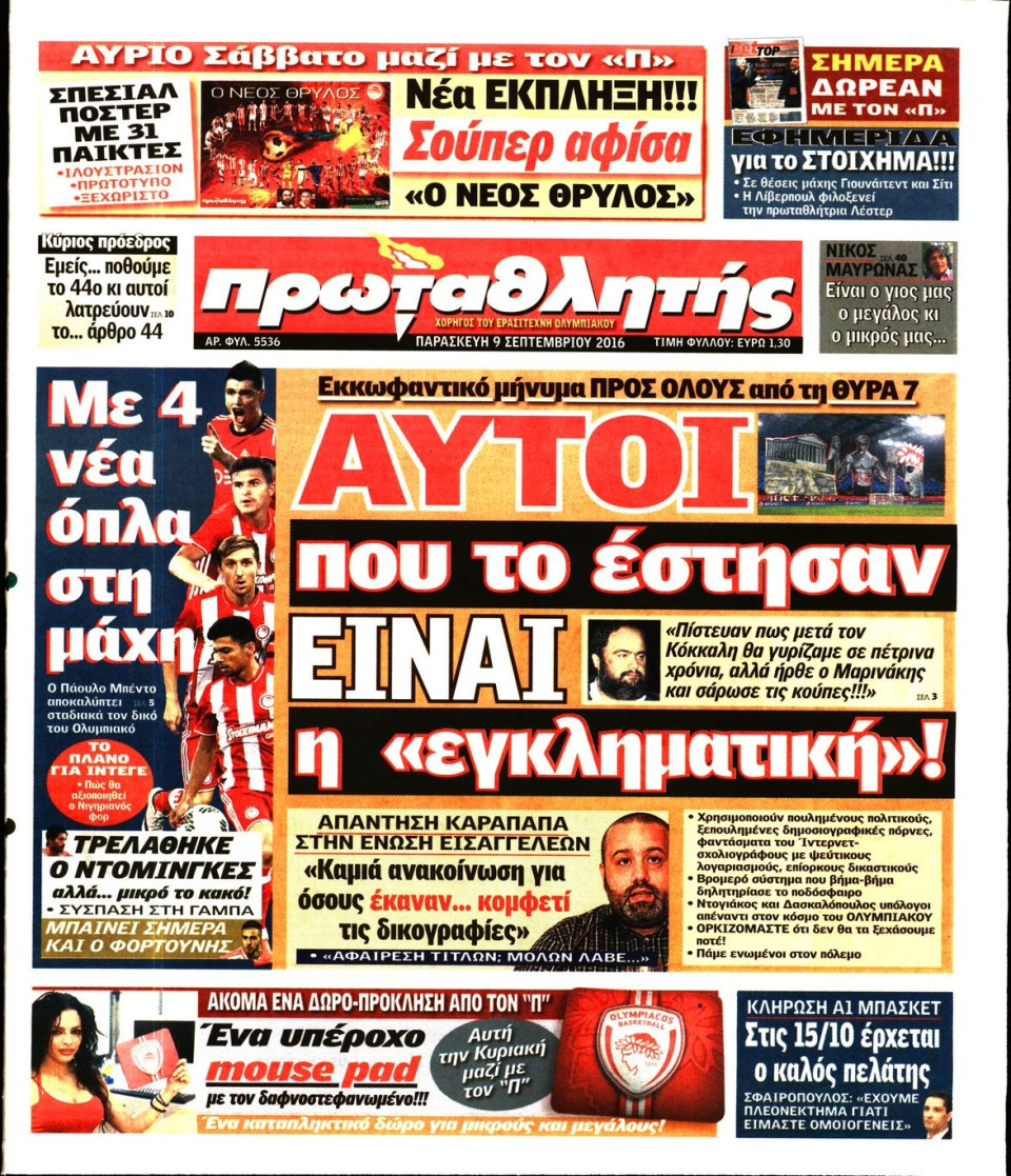 Πρωτοσέλιδο Εφημερίδας - ΠΡΩΤΑΘΛΗΤΗΣ - 2016-09-09