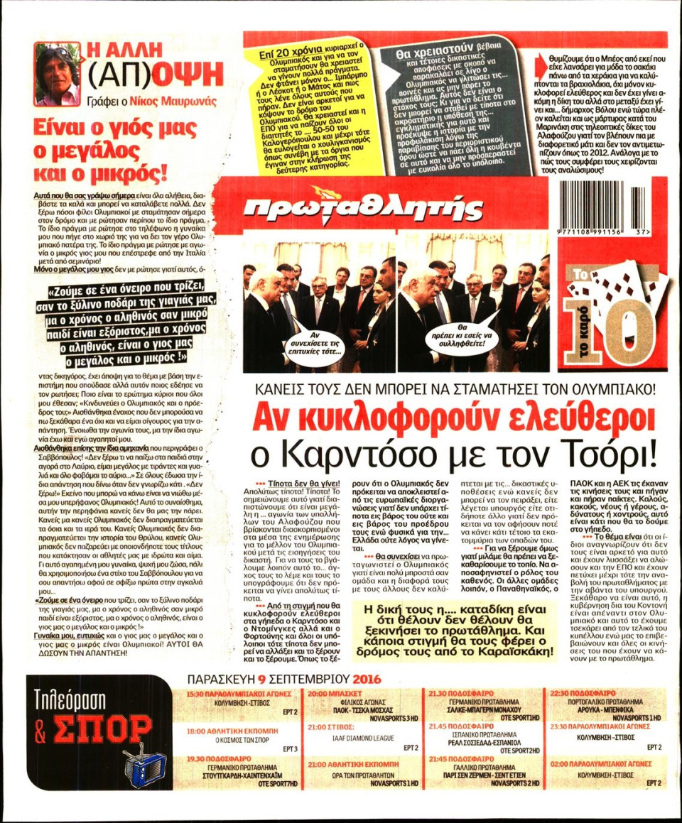 Οπισθόφυλλο Εφημερίδας - ΠΡΩΤΑΘΛΗΤΗΣ - 2016-09-09
