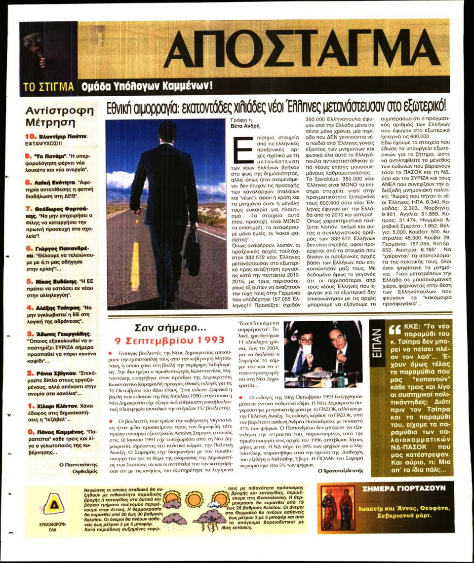 Οπισθόφυλλο Εφημερίδας - ΕΛΕΥΘΕΡΗ ΩΡΑ - 2016-09-09