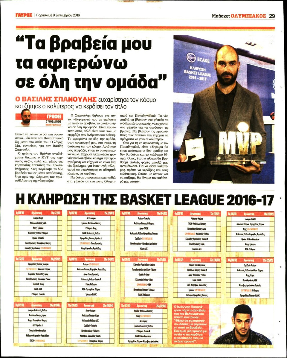 Οπισθόφυλλο Εφημερίδας - ΓΑΥΡΟΣ - 2016-09-09