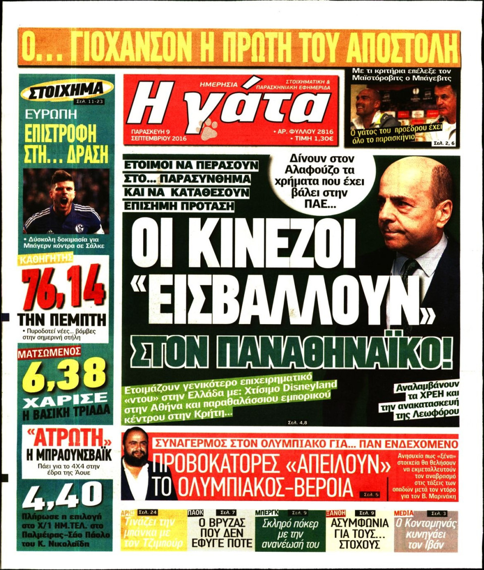 Πρωτοσέλιδο Εφημερίδας - Η ΓΑΤΑ - 2016-09-09