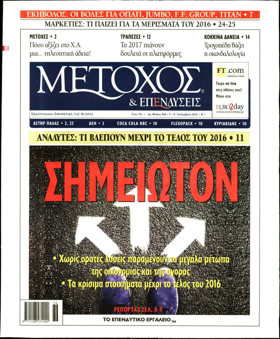 Πρωτοσέλιδο Εφημερίδας - ΜΕΤΟΧΟΣ - 2016-09-09
