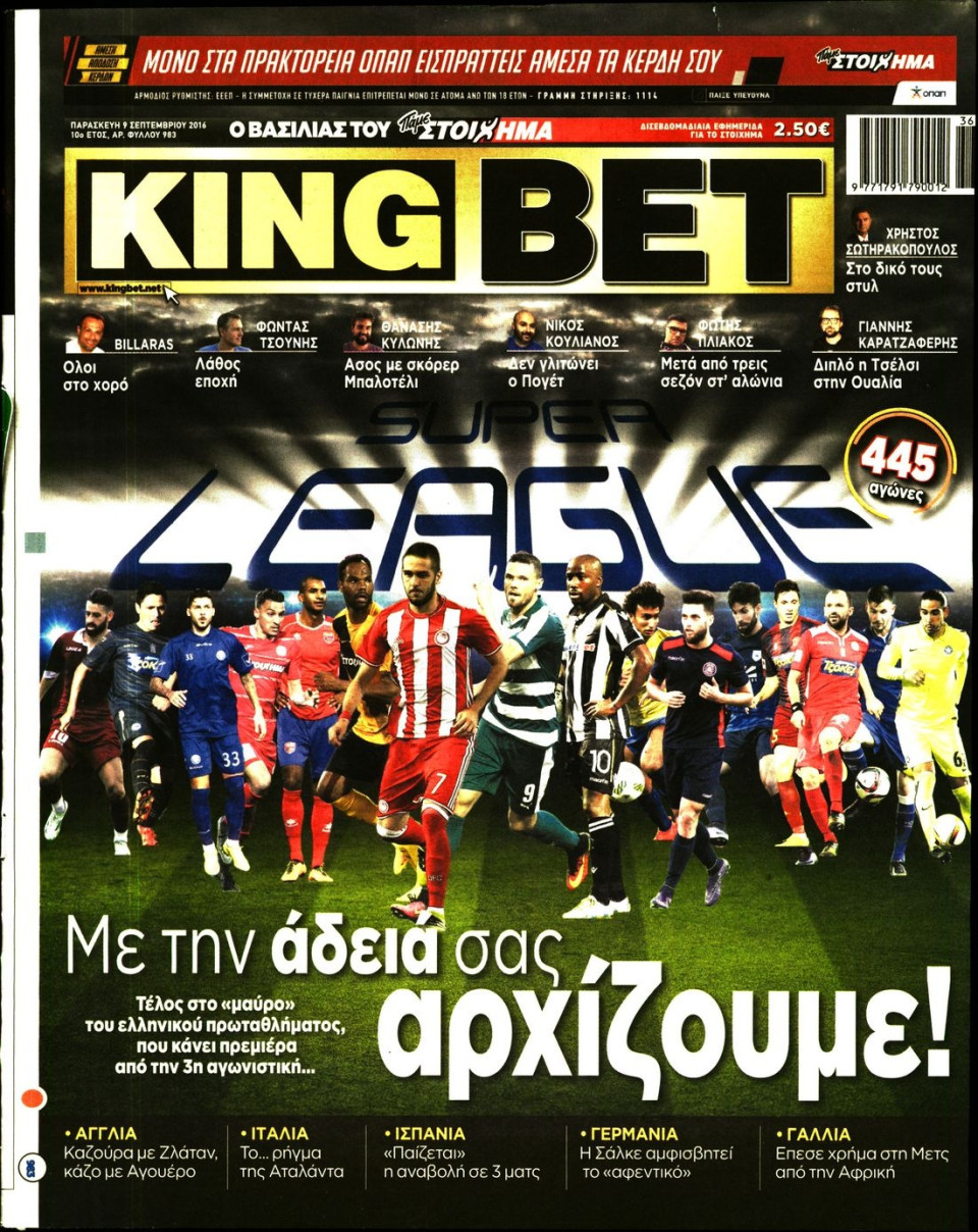 Πρωτοσέλιδο Εφημερίδας - KING BET - 2016-09-09