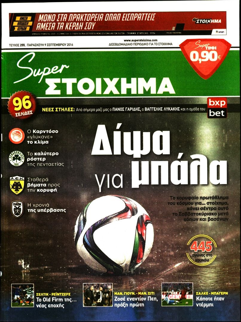 Πρωτοσέλιδο Εφημερίδας - SUPER ΣΤΟΙΧΗΜΑ - 2016-09-09