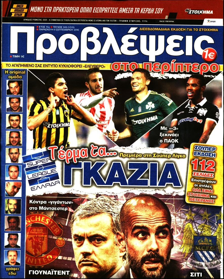 Πρωτοσέλιδο Εφημερίδας - ΠΡΟΒΛΕΨΕΙΣ - 2016-09-09