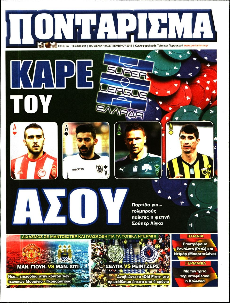 Πρωτοσέλιδο Εφημερίδας - ΠΟΝΤΑΡΙΣΜΑ - 2016-09-09
