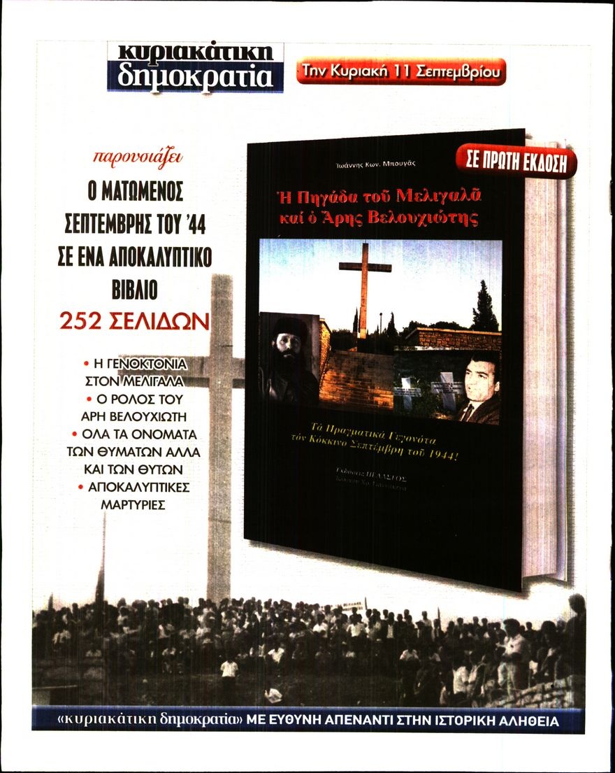 Οπισθόφυλλο Εφημερίδας - ΠΡΟΒΛΕΨΕΙΣ - 2016-09-09