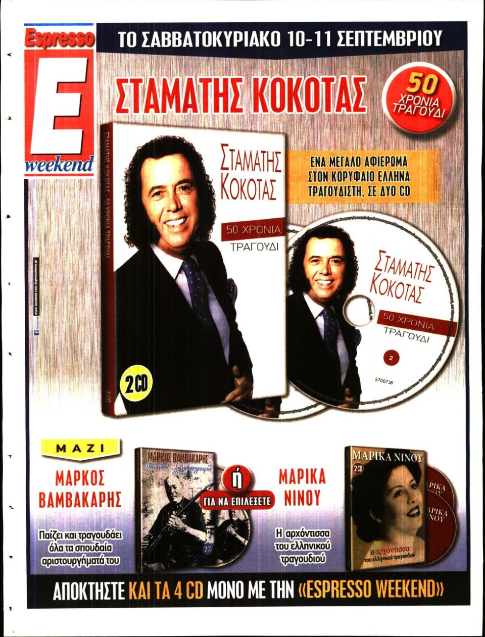Οπισθόφυλλο Εφημερίδας - ΠΟΝΤΑΡΙΣΜΑ - 2016-09-09