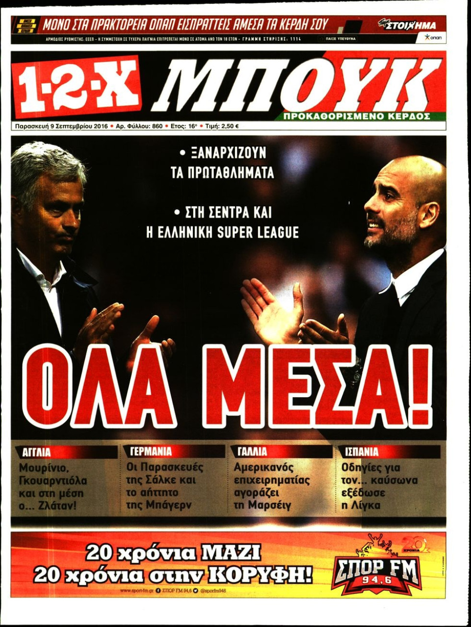 Πρωτοσέλιδο Εφημερίδας - 1-2-Χ - 2016-09-09