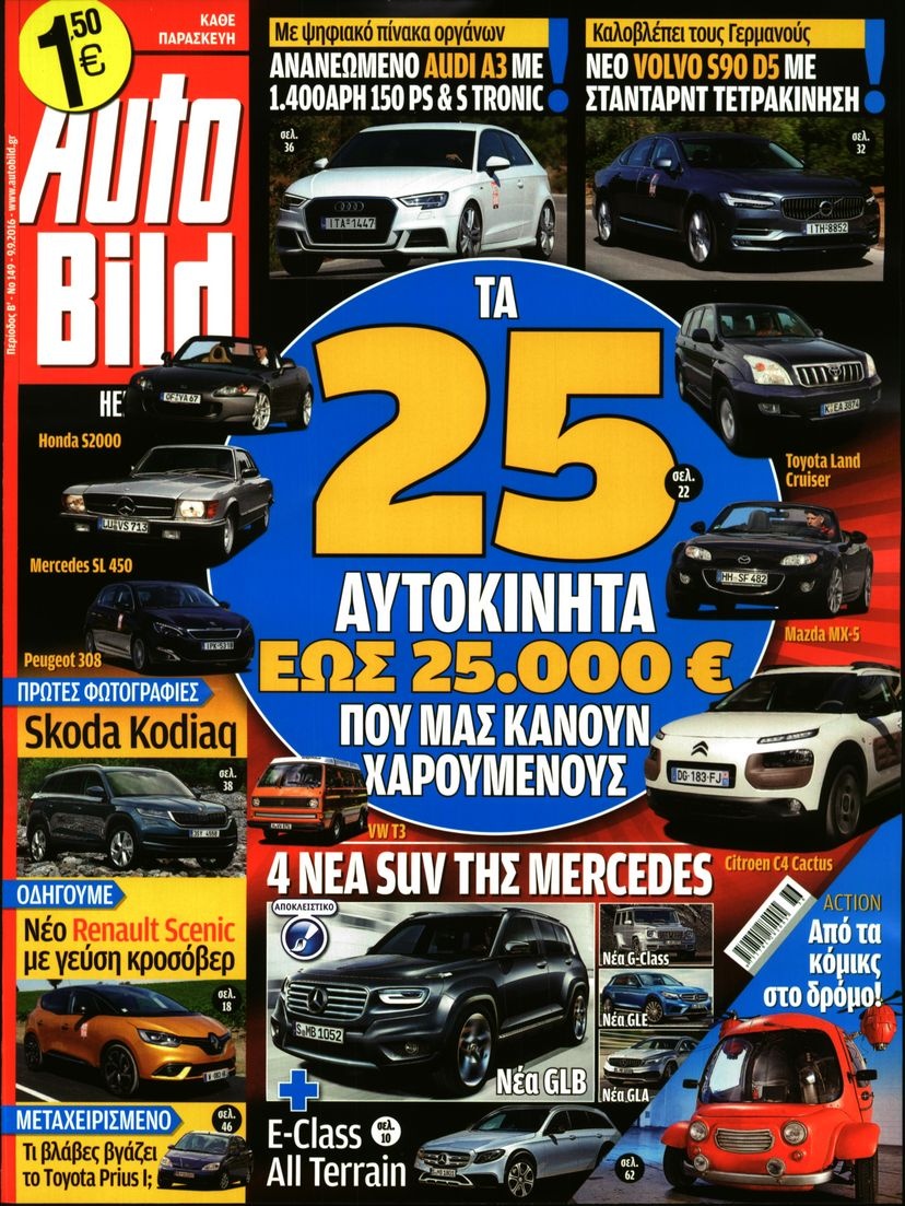 Πρωτοσέλιδο Εφημερίδας - AUTO BILD - 2016-09-09
