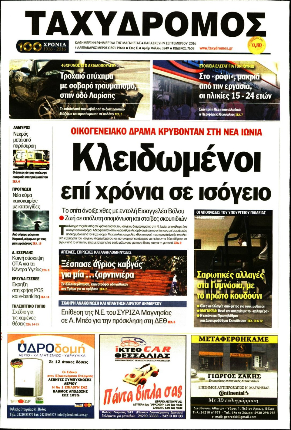 Πρωτοσέλιδο Εφημερίδας - ΤΑΧΥΔΡΟΜΟΣ ΜΑΓΝΗΣΙΑΣ - 2016-09-09