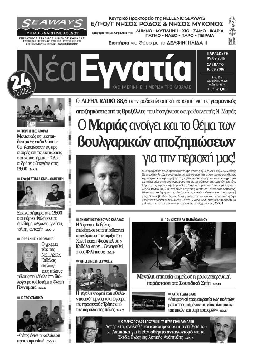 Πρωτοσέλιδο Εφημερίδας - ΝΕΑ ΕΓΝΑΤΙΑ ΚΑΒΑΛΑΣ - 2016-09-09