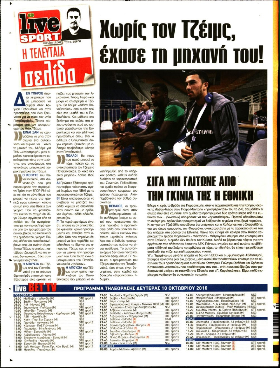 Οπισθόφυλλο Εφημερίδας - LIVE SPORT - 2016-10-10